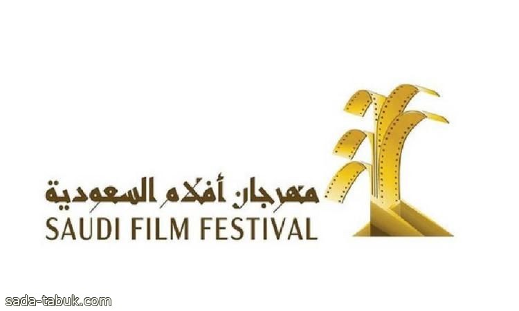 مهرجان أفلام السعودية يعلن عن تشكيل لجنة تحكيم السيناريو