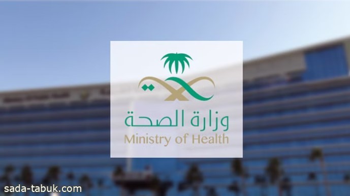 "الصحة" تنشر قائمة المراكز الصحية المناوبة في إجازة عيد الفطر المبارك