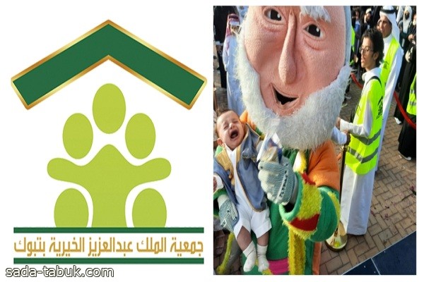 جمعية الملك عبدالعزيز الخيرية بتبوك .. رمز العطاء للأسر المتعففة