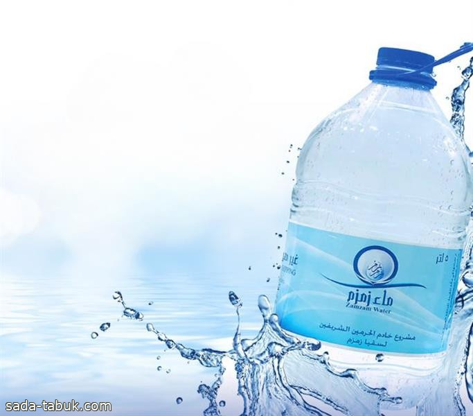 "المياه الوطنية" توضّح أماكن بيع مياه زمزم