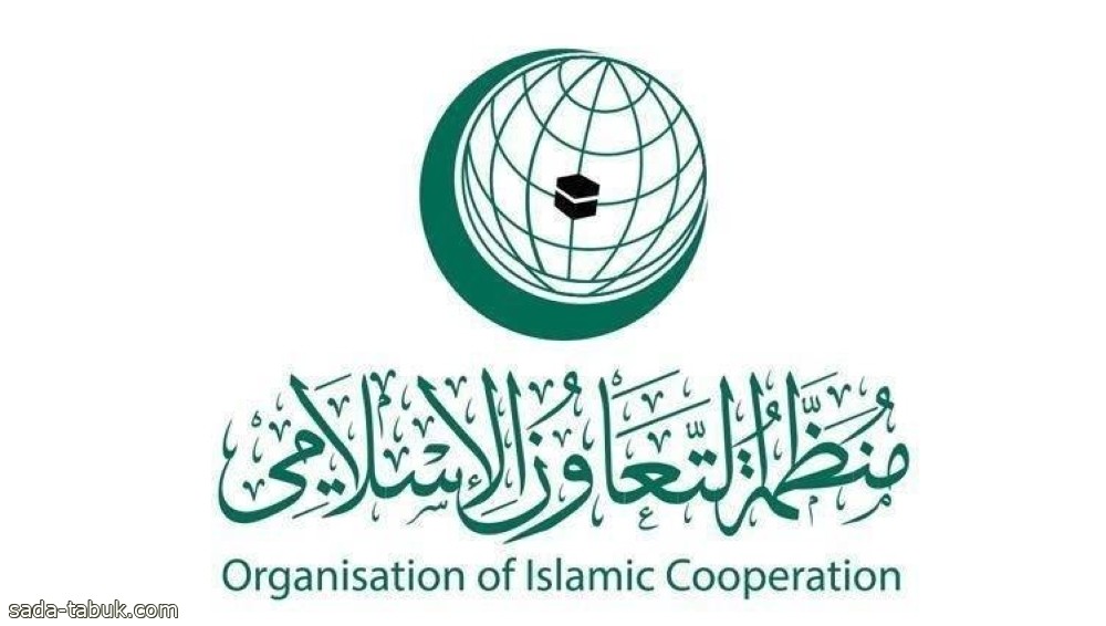 «التعاون الإسلامي» تعقد اجتماعاً طارئاً لمناقشة تطورات السودان.. الأربعاء