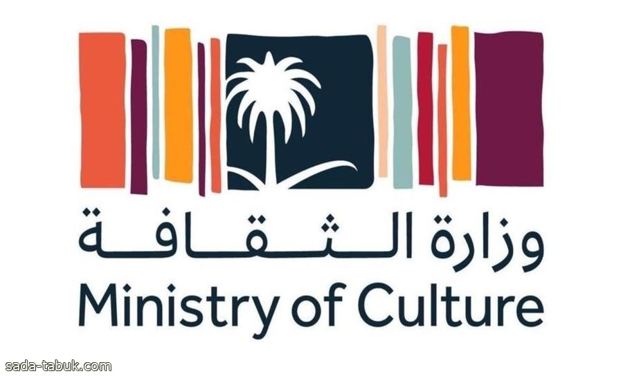 وزارة الثقافة تقدم منح تأريخ الفن السعودي لرصد نشأة الفنون ومراحل تطورها