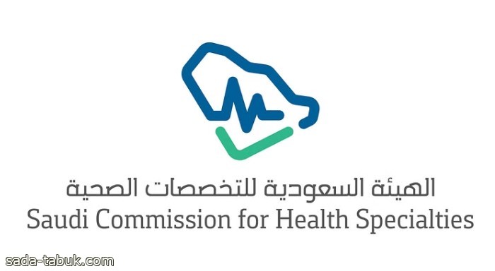 "التخصصات " تعلن نتائج القبول لبرامج البورد السعودي والدبلومات 2023