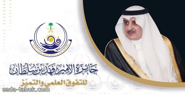 ثقافة وفنون تبوك تدعو المبدعين والمبدعات للمشاركة في جائزة الأمير فهد بن سلطان