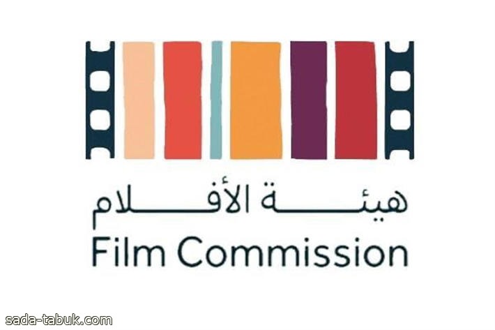 هيئة الأفلام تسلط الضوء على "البنية التحتية السينمائية في السعودية"