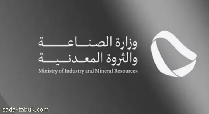 «الصناعة» تخصص موقعاً لخام الملح كمجمع تعديني بمركز القصب