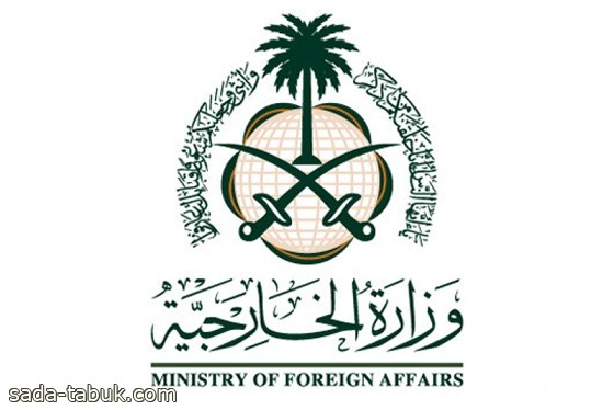 وزارة الخارجية : المملكة والولايات المتحدة الأميركية حريصتان على استمرار المحادثات مع وفدي التفاوض السوداني