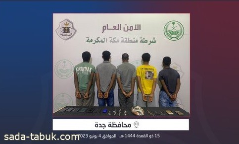 القبض على 5 مخالفين لنظام أمن الحدود لترويجهم مادة الحشيش المخدر في جدة