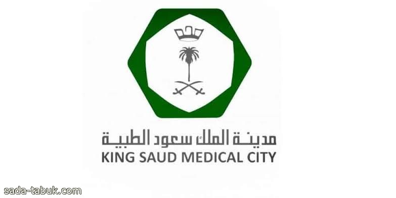 مدينة الملك سعود الطبية تعلن فتح باب التوظيف للوظائف التقنية والصحية