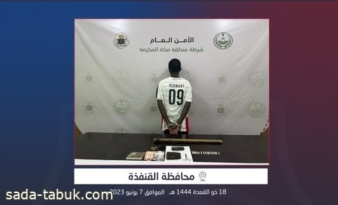 شرطة محافظة القنفذة تقبض على مخالف لنظام أمن الحدود لترويجه مادة الحشيش المخدر