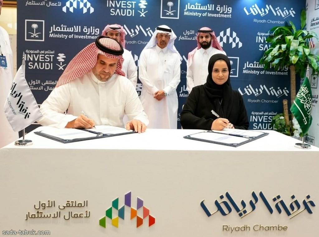 غرفة الرياض توقع اتفاقية جديدة لتأهيل وتدريب المواهب السعودية في مجال السياحة والسفر
