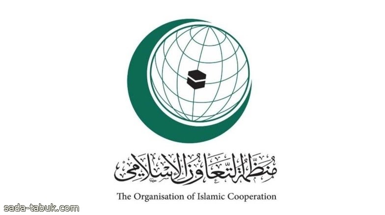 منظمة التعاون الإسلامي تدين بشدة تعرض سفارة المملكة بالخرطوم وملحقياتها للتخريب