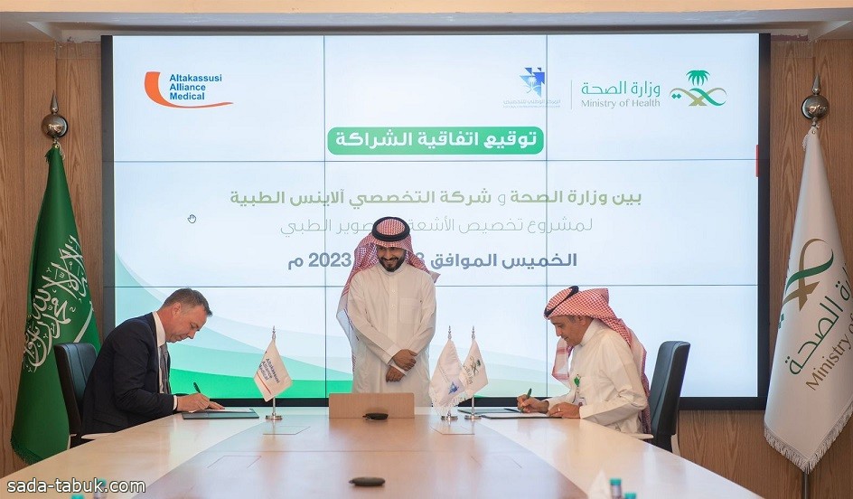 الصحة توقع مشروع تخصيص خدمات الأشعة والتصوير الطبي في الرياض