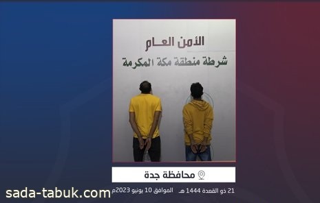 شرطة محافظة جدة تقبض على مقيمين لترويجهما مادة الحشيش المخدر
