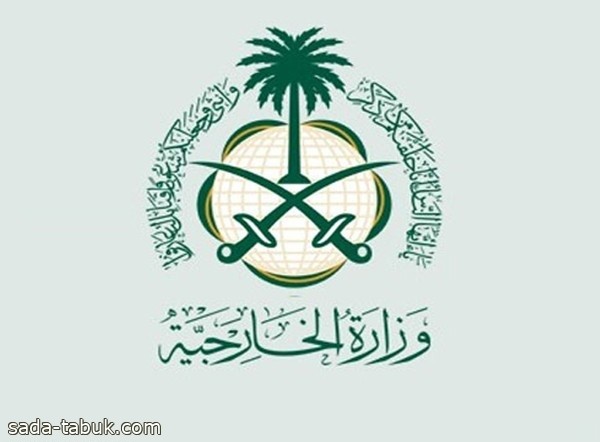الخارجية السعودية ترحب بتوافق أعضاء لجنة (6+6) الليبية بشأن تنظيم الانتخابات