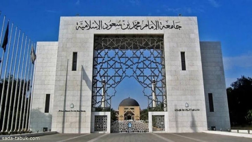 جامعة الإمام محمد بن سعود الإسلامية توفر عدد من الوظائف الادارية للرجال والنساء