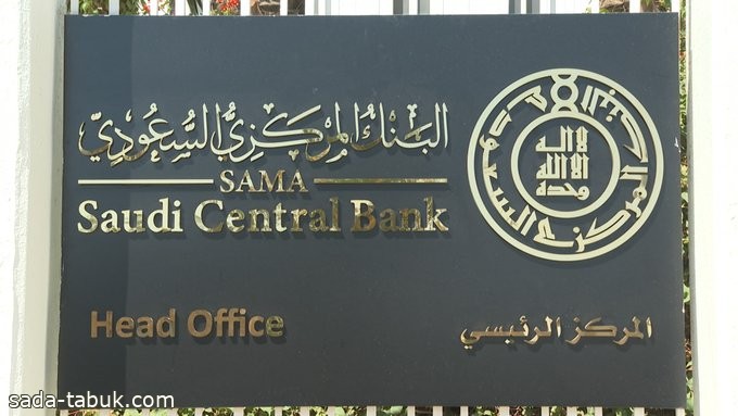 البنك المركزي : الاقتصاد السعودي شهد نموًا خلال 2022م مدعومًا بمتانة النظام المالي