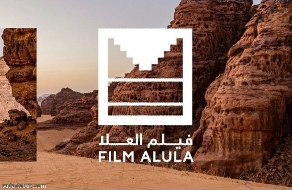 مهرجان البحر الأحمر السينمائي يعلن عن تقديم مِنح لدعم الإنتاج السينمائي بالشراكة مع " فيلم العُلا"