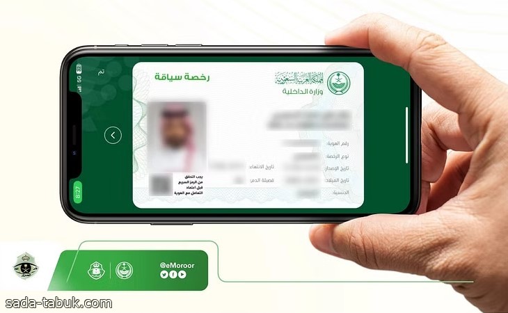 "المرور السعودي": رخصة "القيادة" و"السير الرقمية" تسهّلان التحقق من صلاحيتهما في حال عدم حمل الأصل