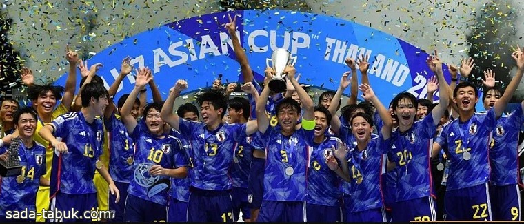 على حساب كوريا.. منتخب اليابان يتوج بلقب كأس آسيا للناشئين