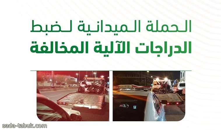 المرور السعودي يضبط 492 دراجة آلية مخالفة في مختلف مناطق المملكة