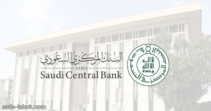 البنك المركزي السعودي يصدر اللائحة التنفيذية لنظام المدفوعات وخدماتها