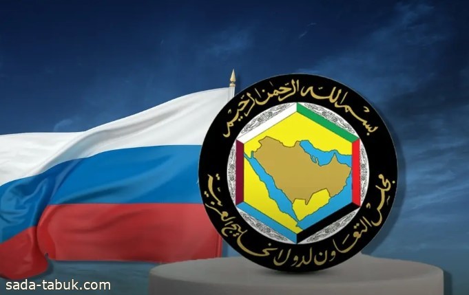 جولة جديدة من الحوار الاستراتيجي بين روسيا ومجلس التعاون الخليجي