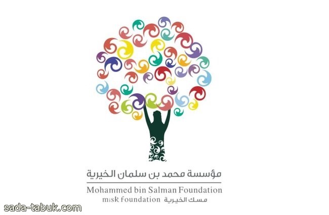 مؤسسة محمد بن سلمان "مسك" تواصل رحلة تمكين الشباب عبر فعالية "جولة مسك"