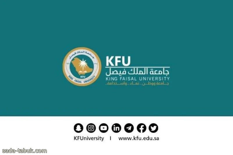 جامعة الملك فيصل تستقبل أكثر من 71 ألف طلب تسجيل إلكتروني على "انتظام"