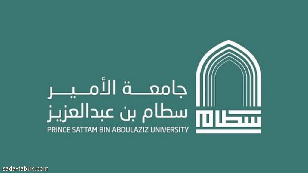 جامعة الأمير سطام بن عبد العزيز تعلن عن حاجتها لمعيدين ومعيدات من حاملي درجة البكالريوس
