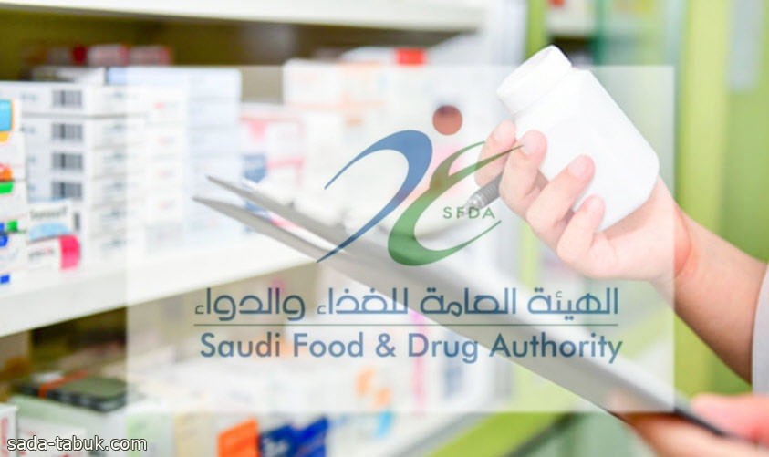 الهيئة العامة للغذاء والدواء : إساءة استخدام الأدوية قد تسبب الإدمان