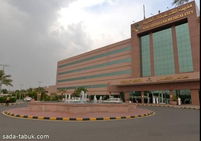فتح باب التوظيف للسعوديين في مدينة الملك عبدالله الطبية