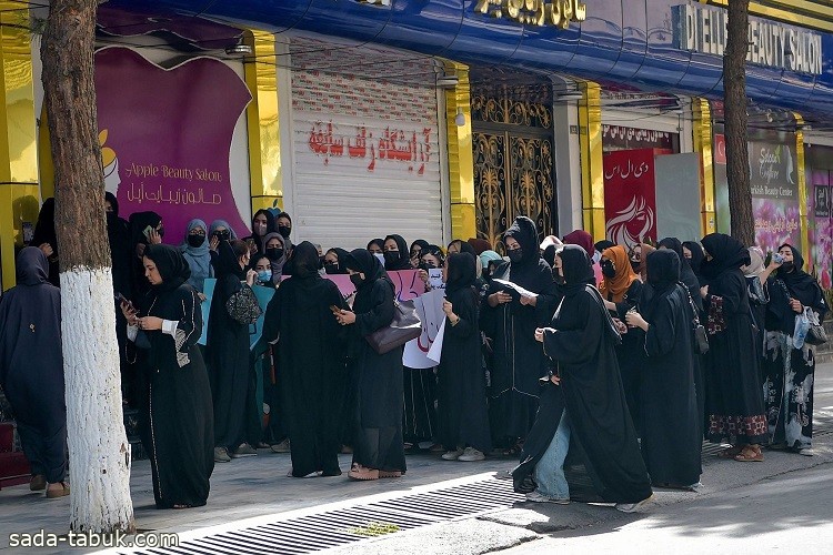 مظاهرة نسائية في كابل ضد إغلاق صالونات التجميل في أفغانستان