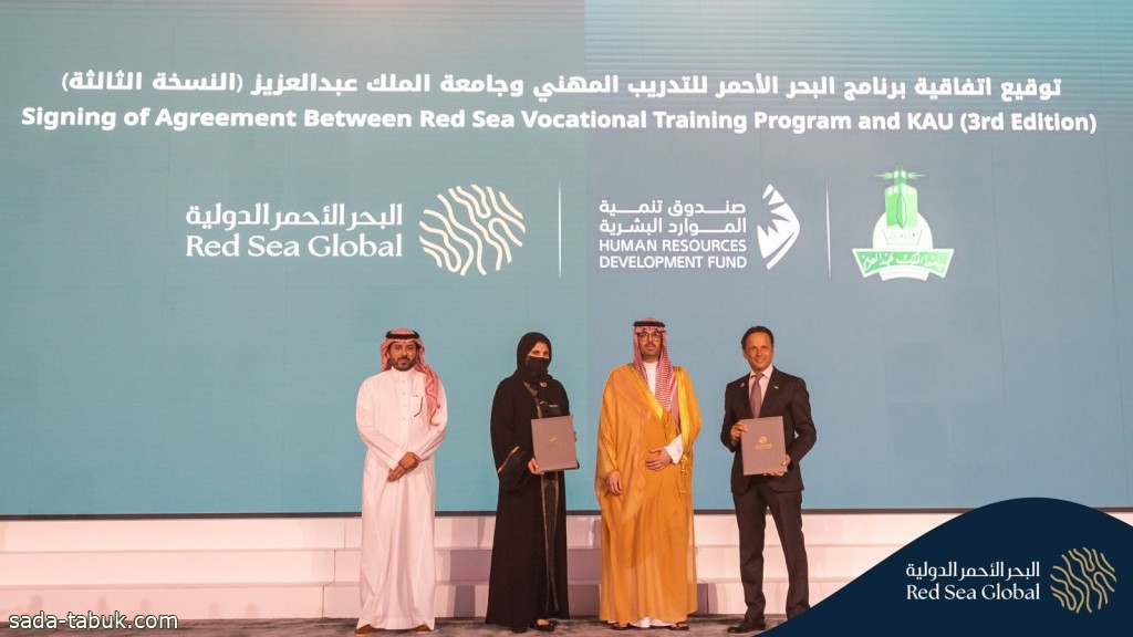 "البحر الأحمر الدولية" وجامعة الملك عبدالعزيز  توقعان اتفاقية إطلاق "برنامج البحر الأحمر للتدريب المهني" المنتهي بالتوظيف