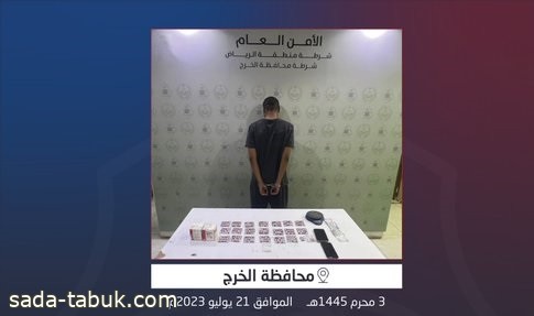شرطة محافظة الخرج تقبض على شخص لترويجه المخدرات