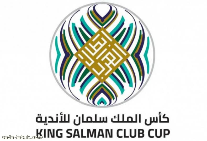 كأس الملك سلمان للأندية تنطلق بمشاركة 16 ناديًا .. عهد جديد لبطولات الاتحاد العربي