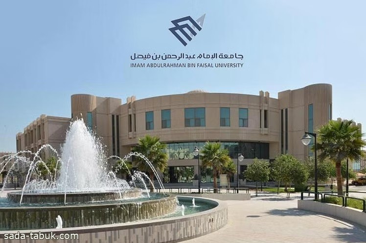 جامعة الإمام عبد الرحمن بن فيصل تستقبل غداً طلبات الالتحاق إلكترونياً