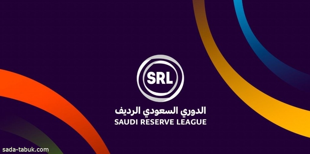 إعلان جدول النسخة الثانية من الدوري السعودي الرديف للموسم الجديد