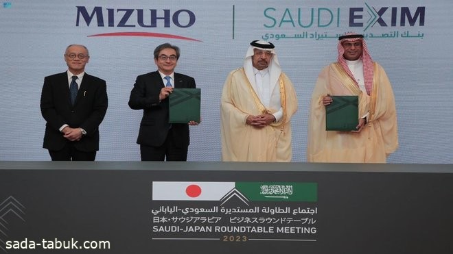 بنك التصدير والاستيراد السعودي يوقع مذكرة تفاهم مع بنك "ميزوهو" الياباني