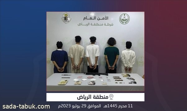 شرطة منطقة الرياض تقبض على 5 أشخاص لترويجهم المخدرات