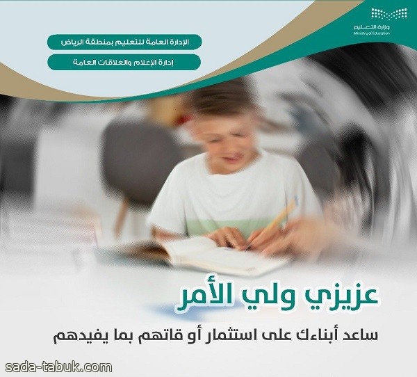 "تعليم الرياض" يصدر 30 منتجاً إعلامياً عن استثمار أوقات الإجازة الصيفية