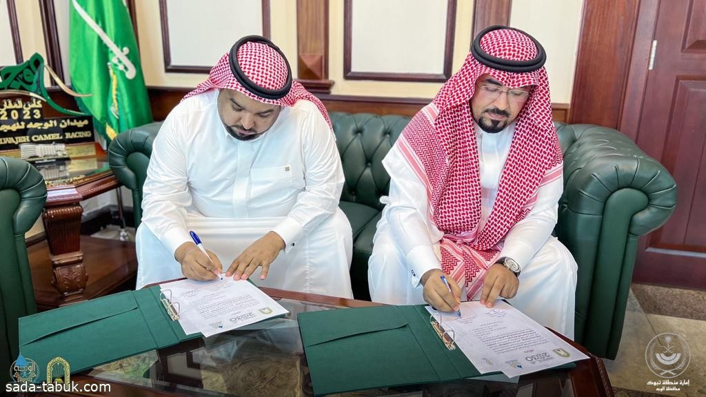 ‏توقيع مذكرة تفاهم بين بلدية الوجه وإدارة المساجد والدعوة والإرشاد