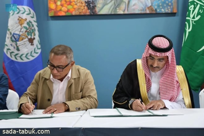 صندوق التنمية السعودي ينشئ محطة للطاقة الشمسية في "بيليز" بقيمة 77 مليون دولار