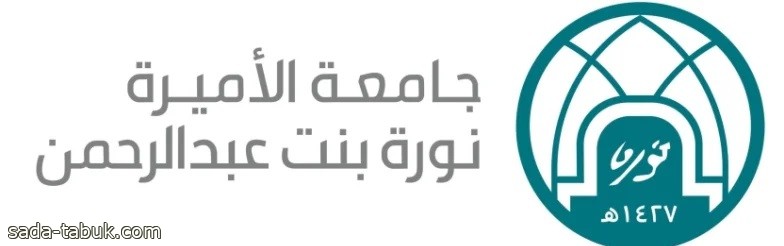جامعة الأميرة نورة تُقدِّم خدمات الدعم المهني والطلابي لـ 5 آلاف مستفيدة