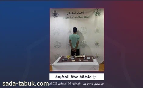 شرطة مكة تقبض على مواطن لترويجه الحشيش والإمفيتامين