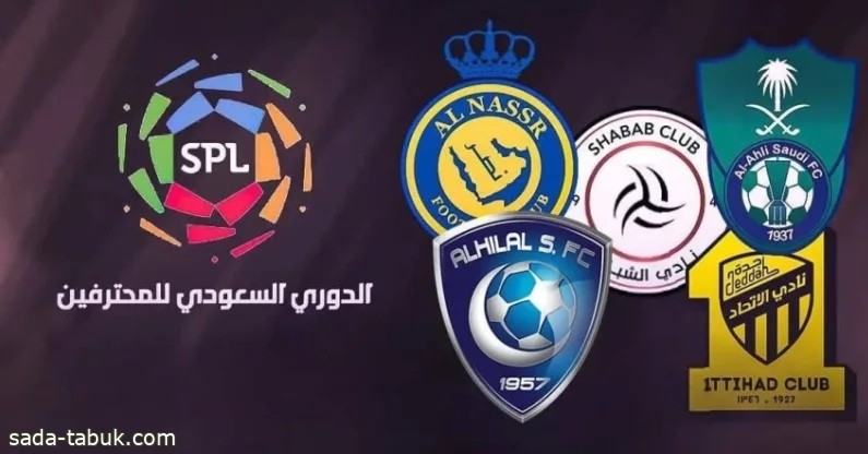 غدًا حفل تدشين الدوري السعودي 2023-2024م
