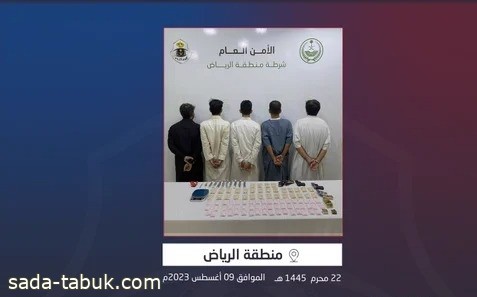 إدارة التحريات بشرطة منطقة الرياض تقبض على 5 أشخاص لترويجهم المخدرات