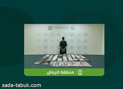 القبض على شخص بمنطقة الرياض لترويجه (28.4) كيلوجرام من الحشيش المخدر