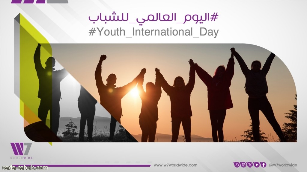 بمناسبة اليوم العالمي للشباب :  مقطع مرئي يحتفي بدور الشباب السعودي في نهضة البلاد