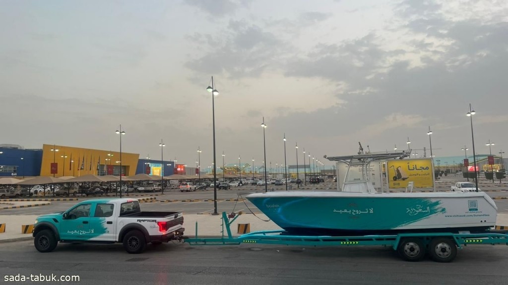 "بوت بحري" يتجول في الرياض وعسير للترويج لشواطئ جدة